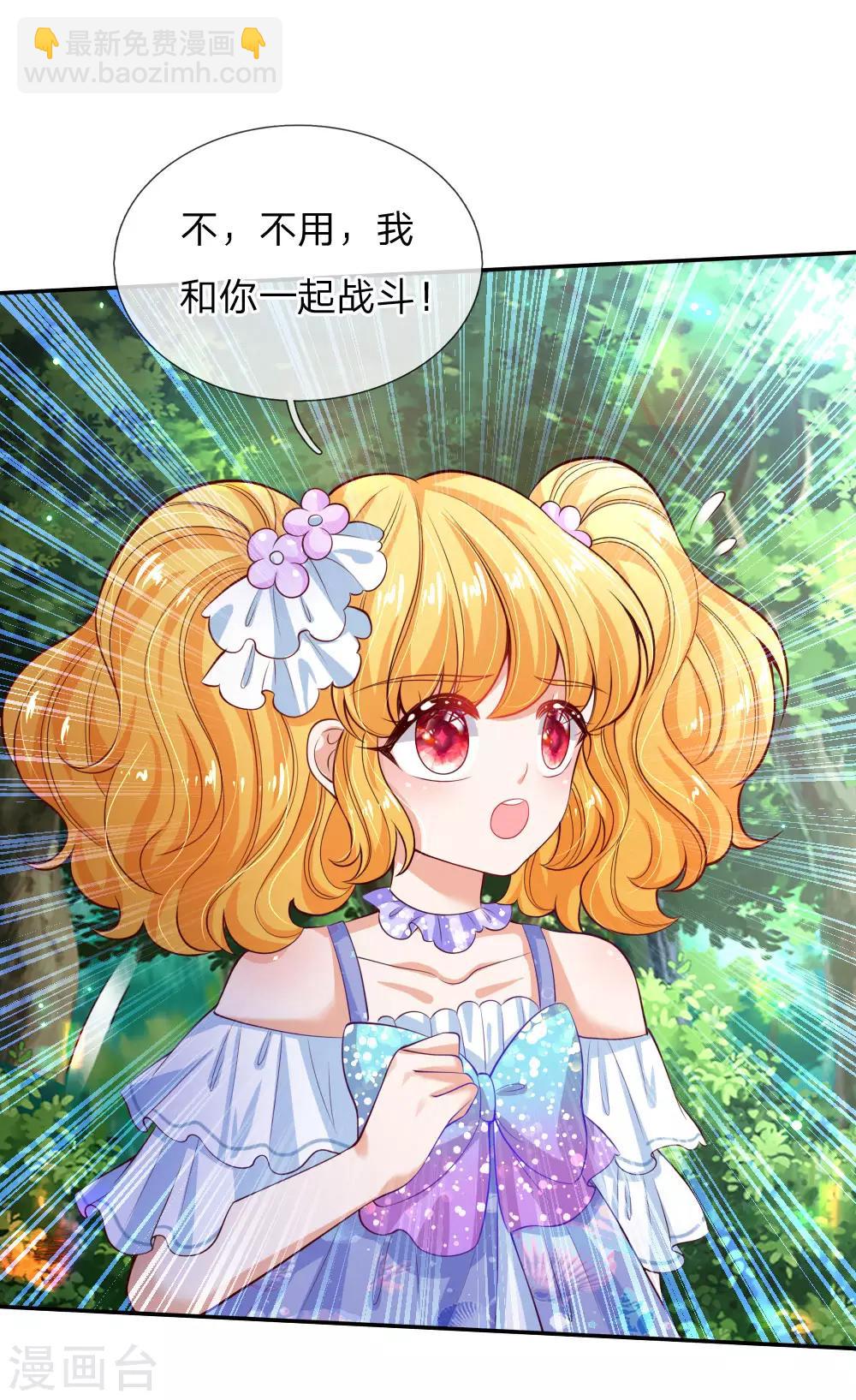🍟某天成为王的女儿 第189话 终有一日我能护住她 第15页