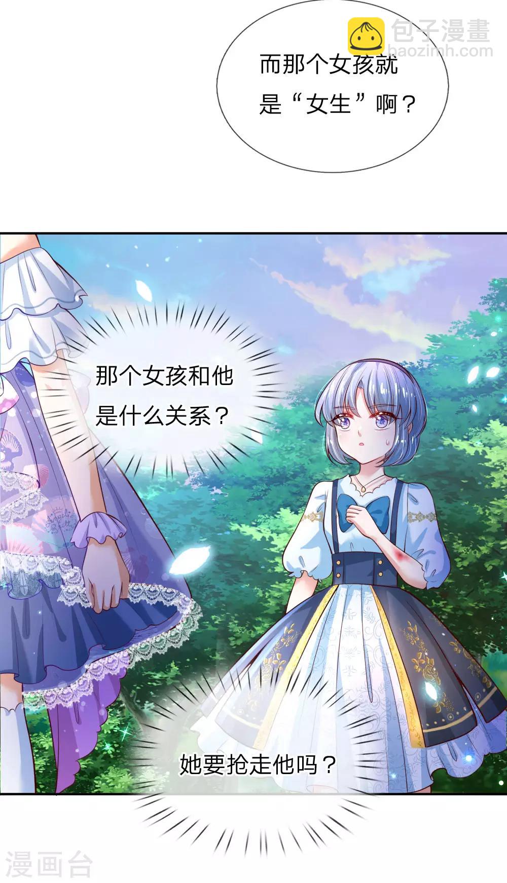 🍟某天成为王的女儿 第189话 终有一日我能护住她 第17页