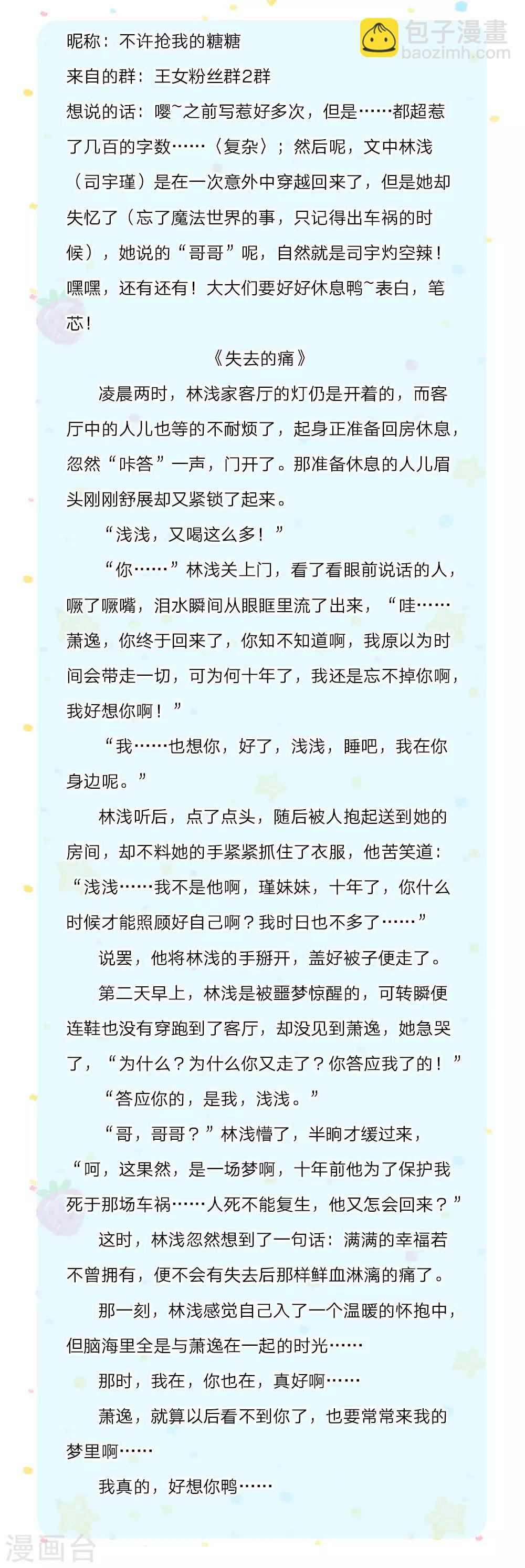 🍟某天成为王的女儿 第189话 终有一日我能护住她 第19页