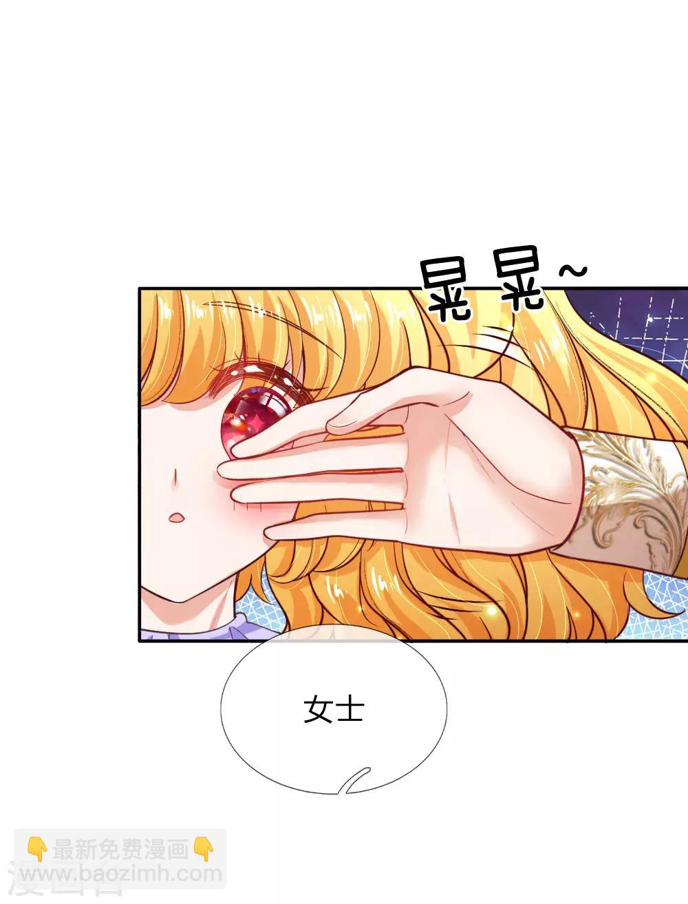 🍟某天成为王的女儿 第189话 终有一日我能护住她 第7页