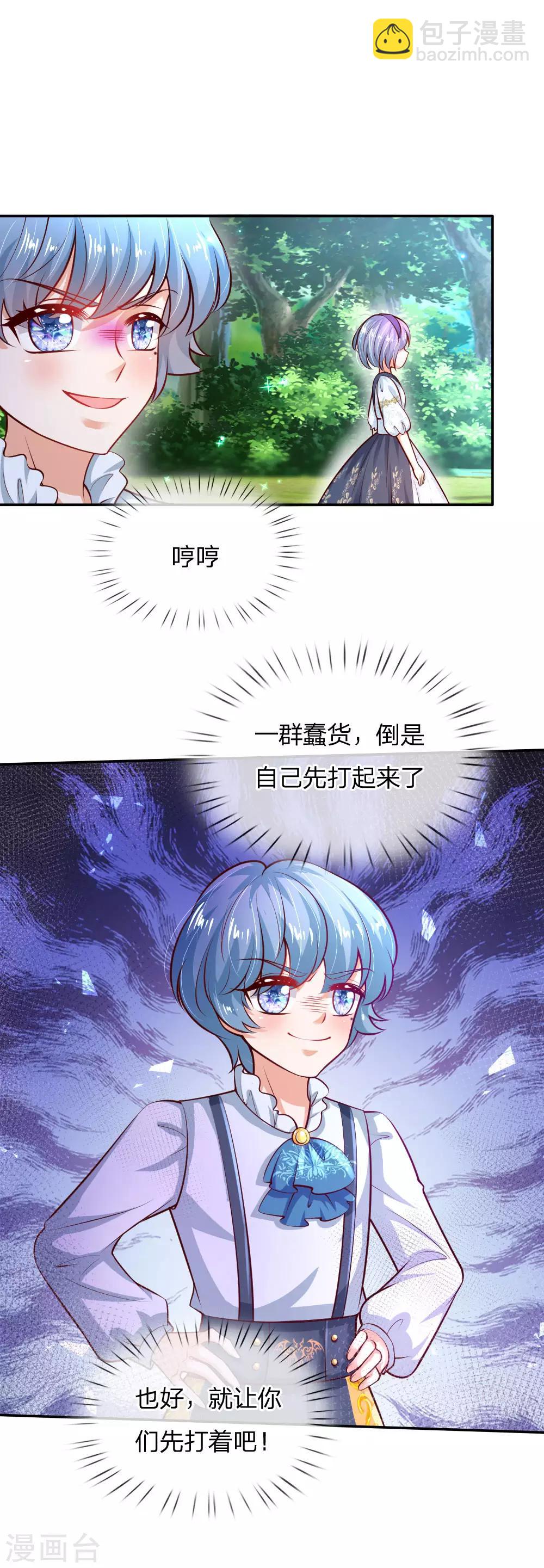 🍟某天成为王的女儿 第191话 请相信她 第10页