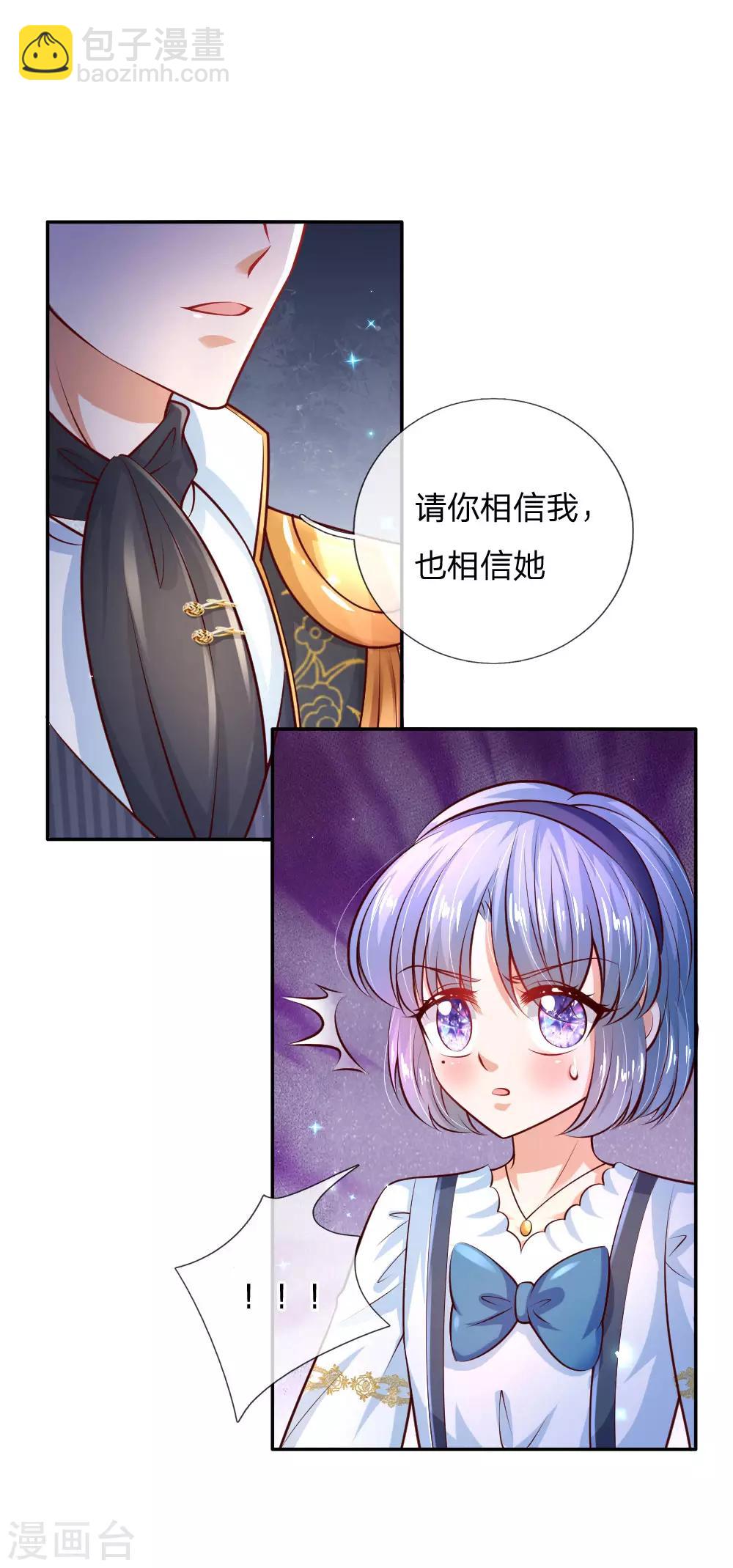 🍟某天成为王的女儿 第191话 请相信她 第6页