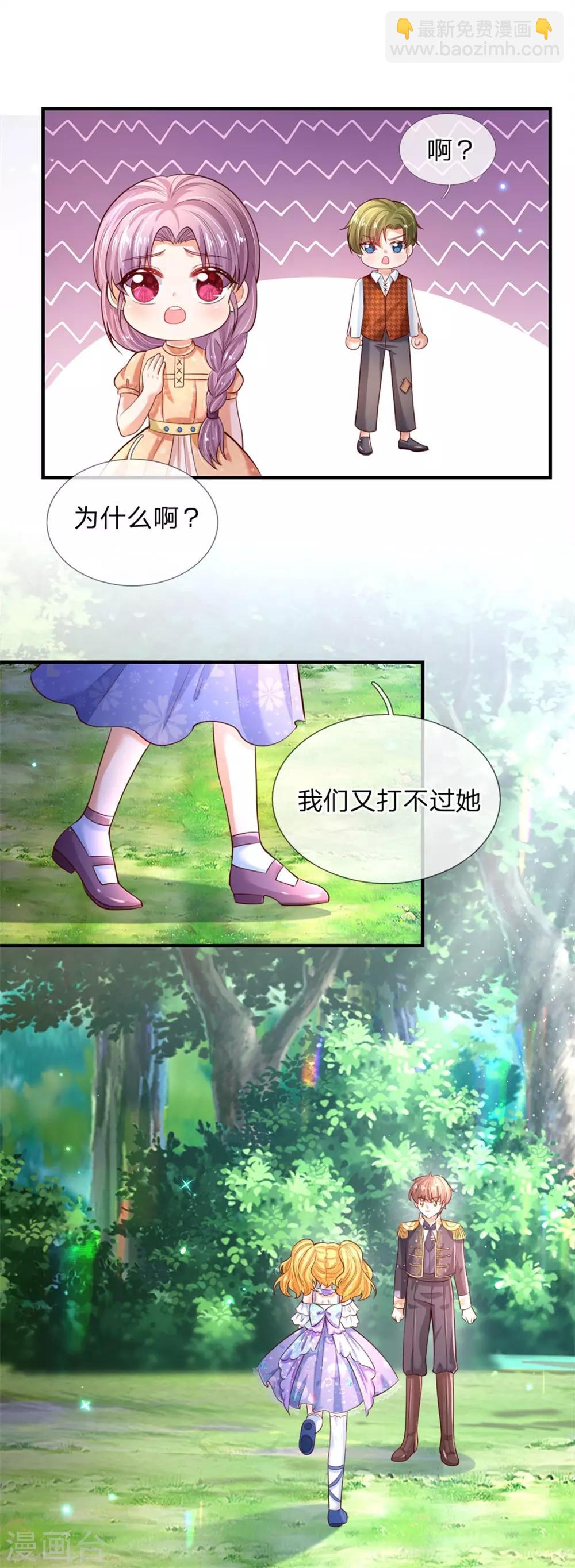 🍟某天成为王的女儿 第193话 她是个好人 第13页