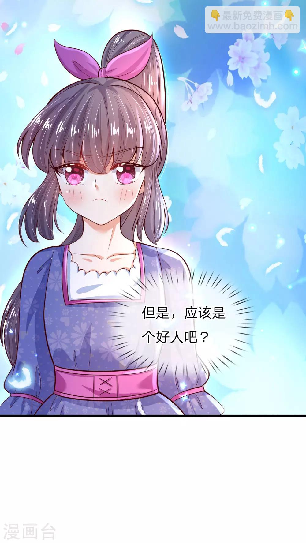 🍟某天成为王的女儿 第193话 她是个好人 第16页