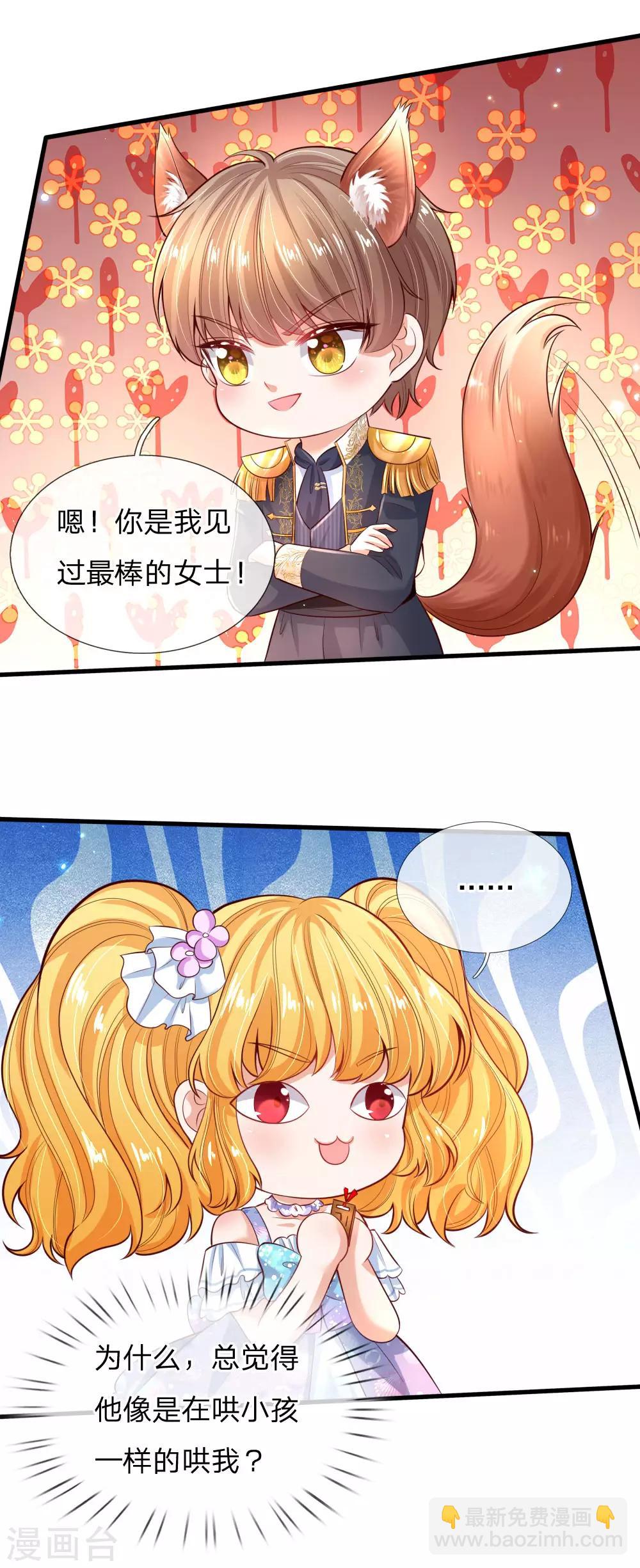 🍟某天成为王的女儿 第193话 她是个好人 第19页