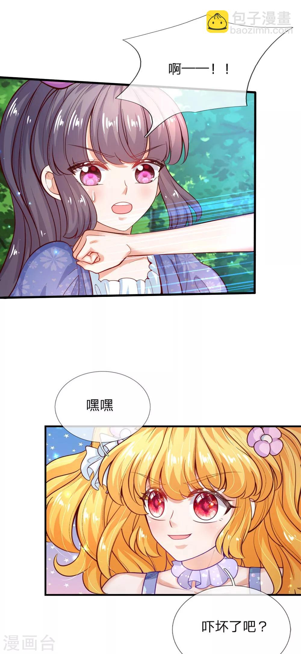 🍟某天成为王的女儿 第193话 她是个好人 第4页