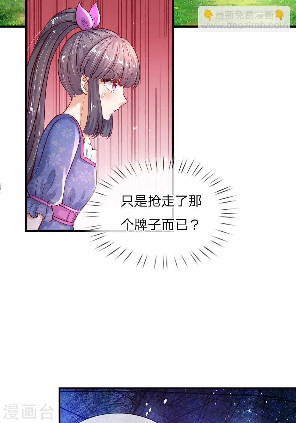 🍟某天成为王的女儿 第193话 她是个好人 第8页