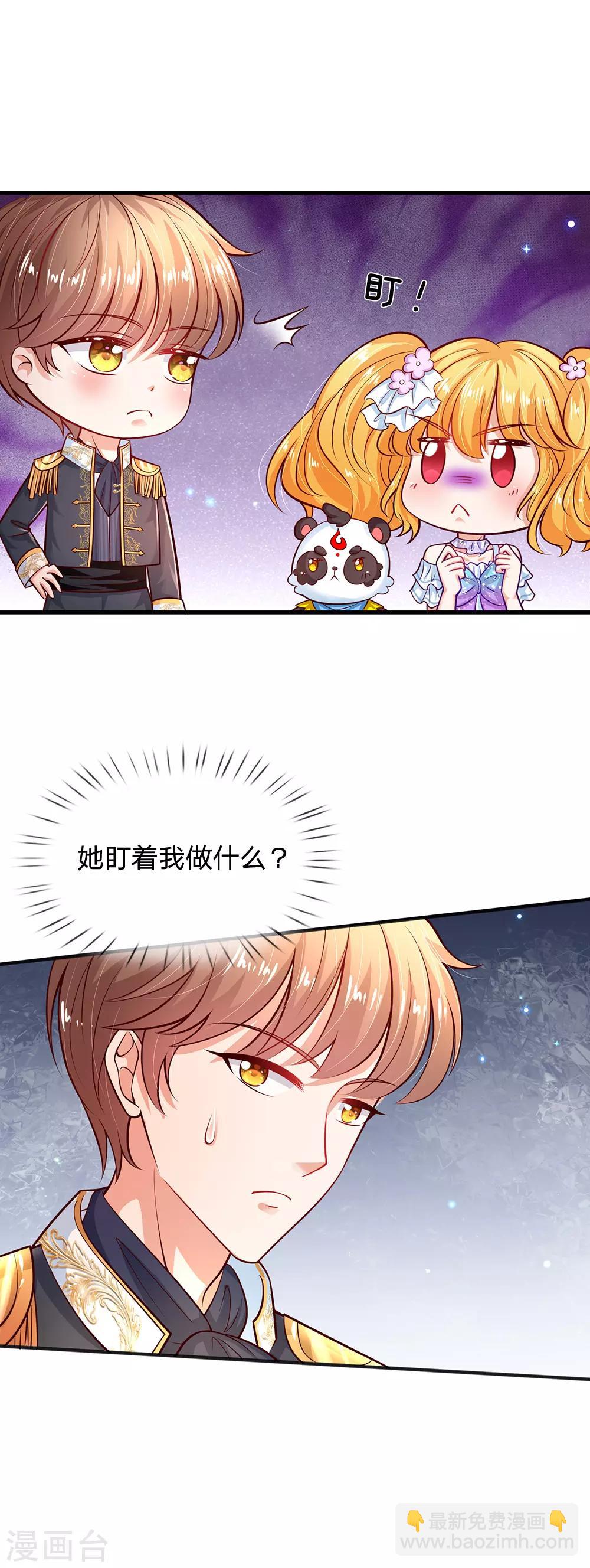 🍟某天成为王的女儿 第195话 理不直气也壮 第10页