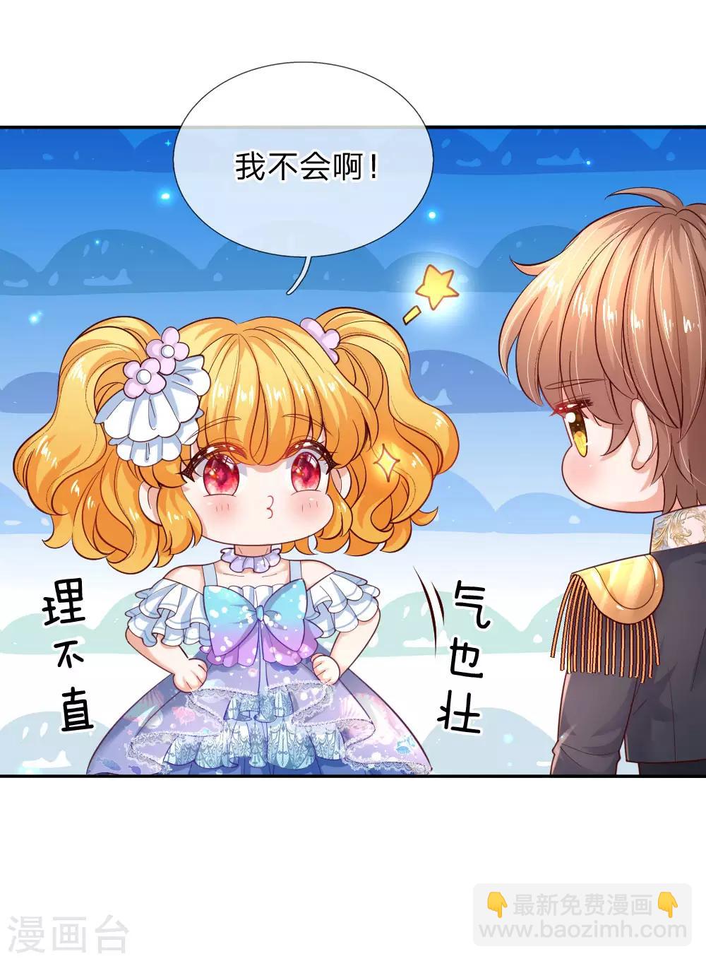 🍟某天成为王的女儿 第195话 理不直气也壮 第13页