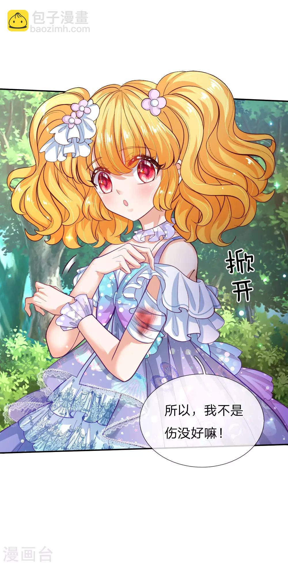 🍟某天成为王的女儿 第195话 理不直气也壮 第15页