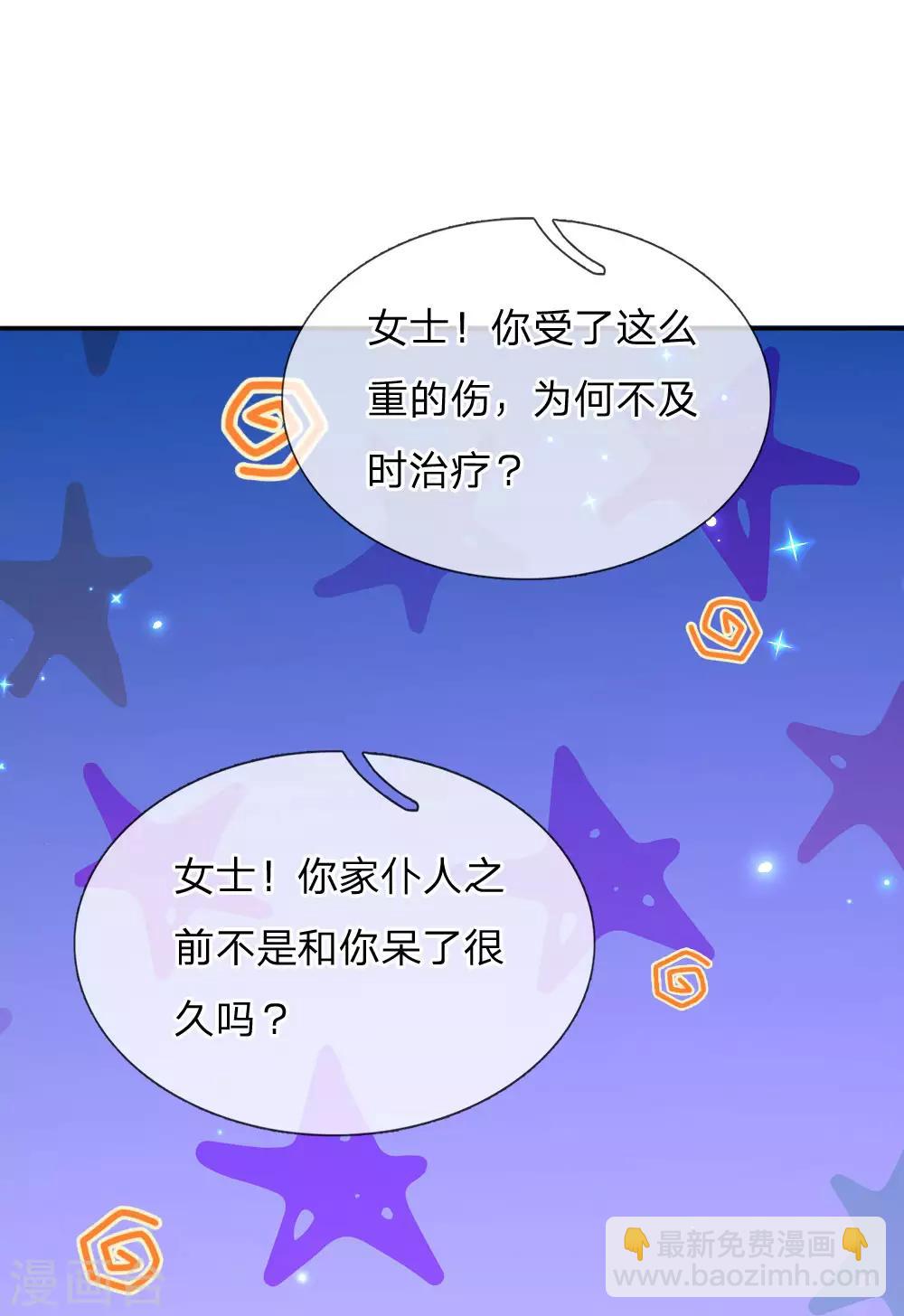 🍟某天成为王的女儿 第195话 理不直气也壮 第20页