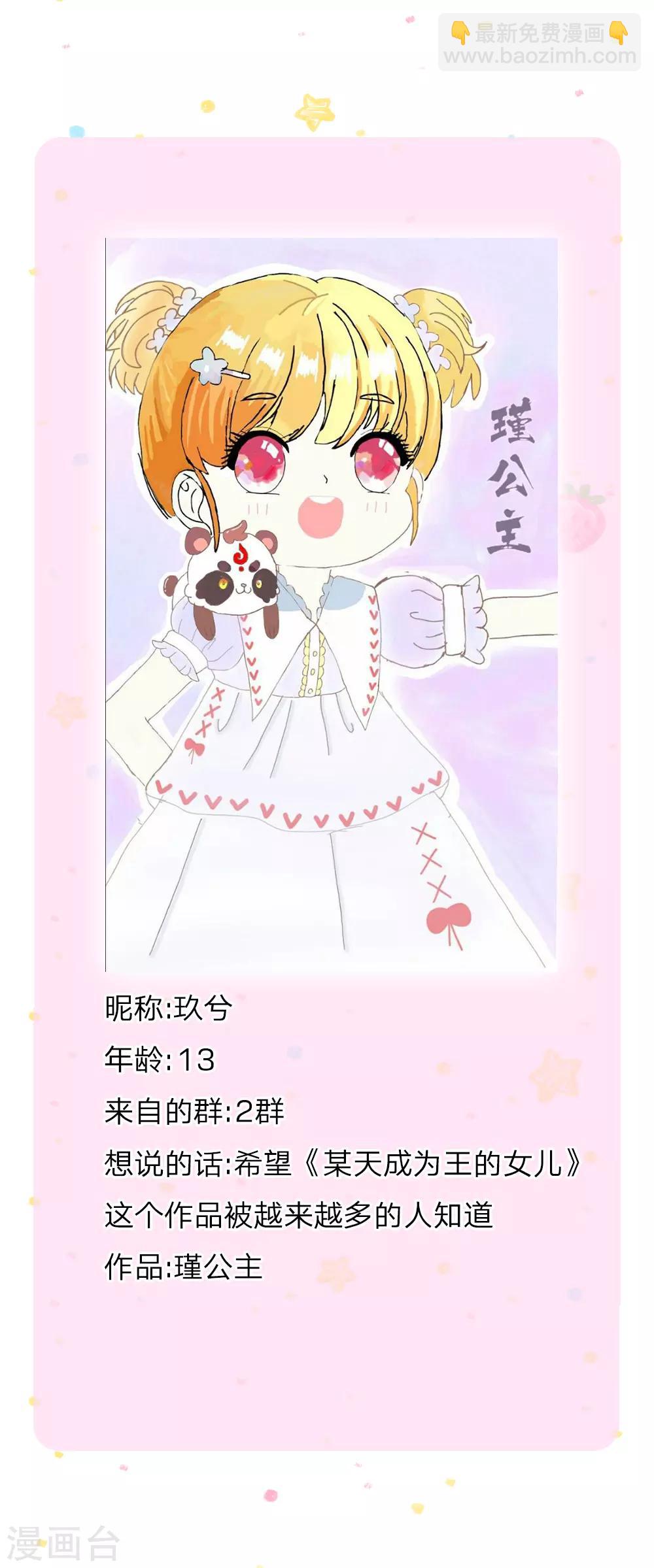 🍟某天成为王的女儿 第195话 理不直气也壮 第25页