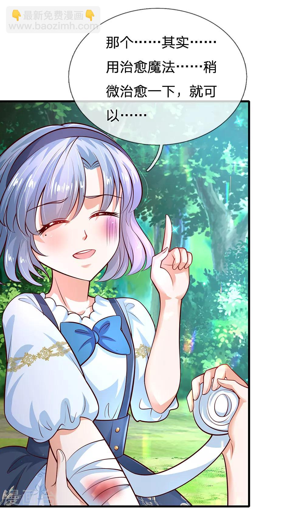 🍟某天成为王的女儿 第195话 理不直气也壮 第7页