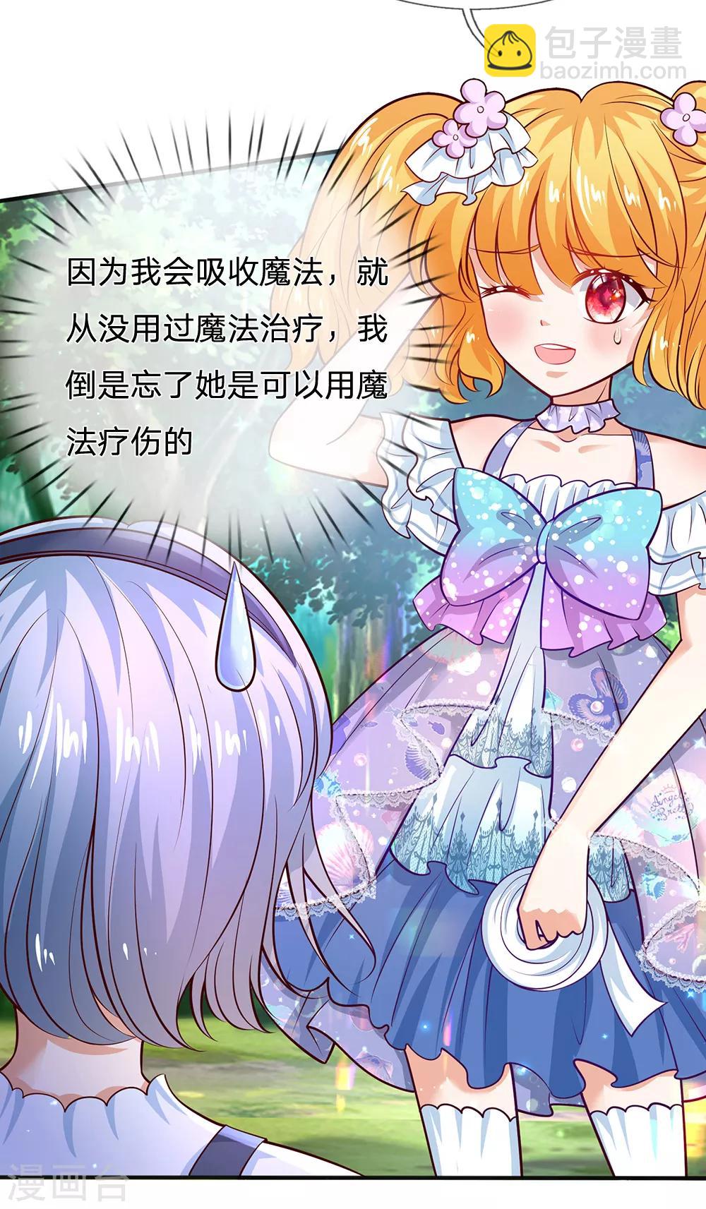 🍟某天成为王的女儿 第195话 理不直气也壮 第9页
