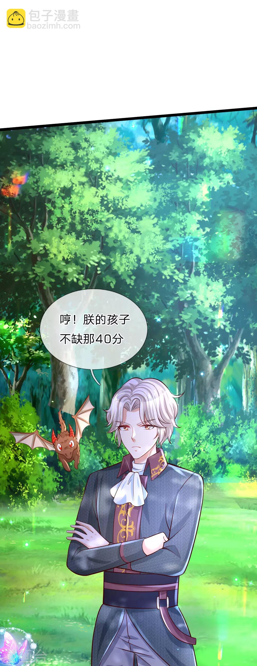 🍟某天成为王的女儿 第197话 那不打你们了 第12页