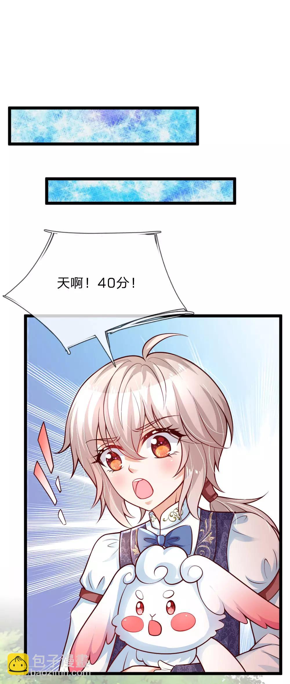 🍟某天成为王的女儿 第197话 那不打你们了 第14页