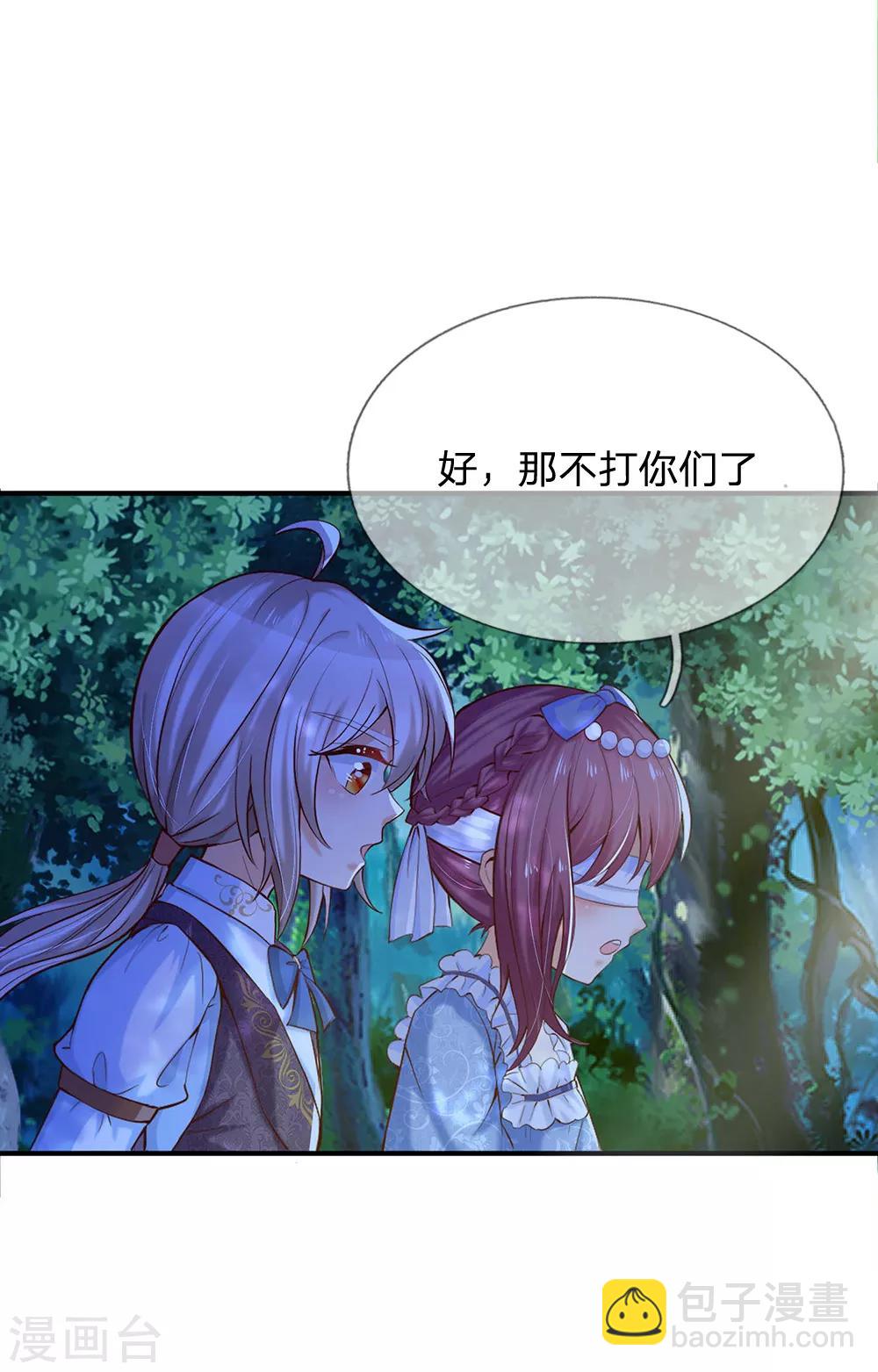 🍟某天成为王的女儿 第197话 那不打你们了 第25页