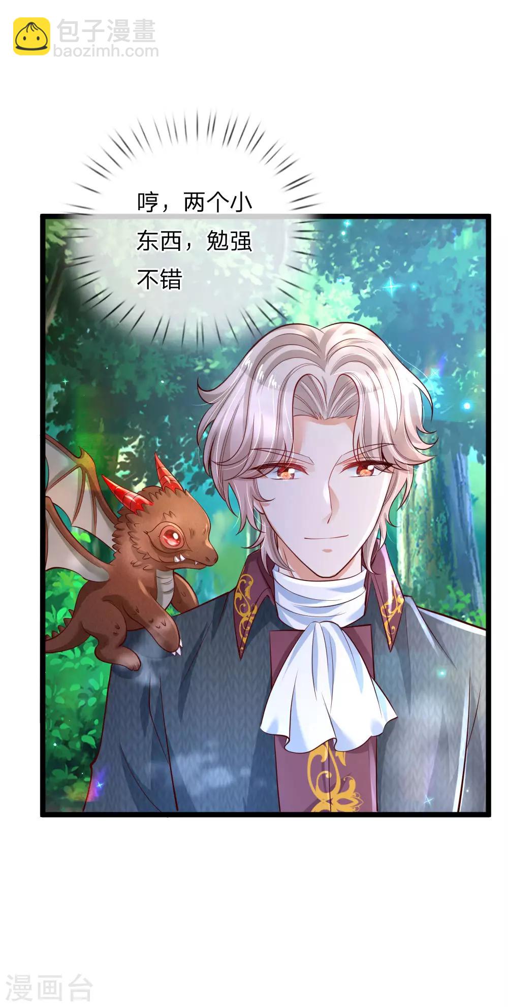 🍟某天成为王的女儿 第197话 那不打你们了 第5页