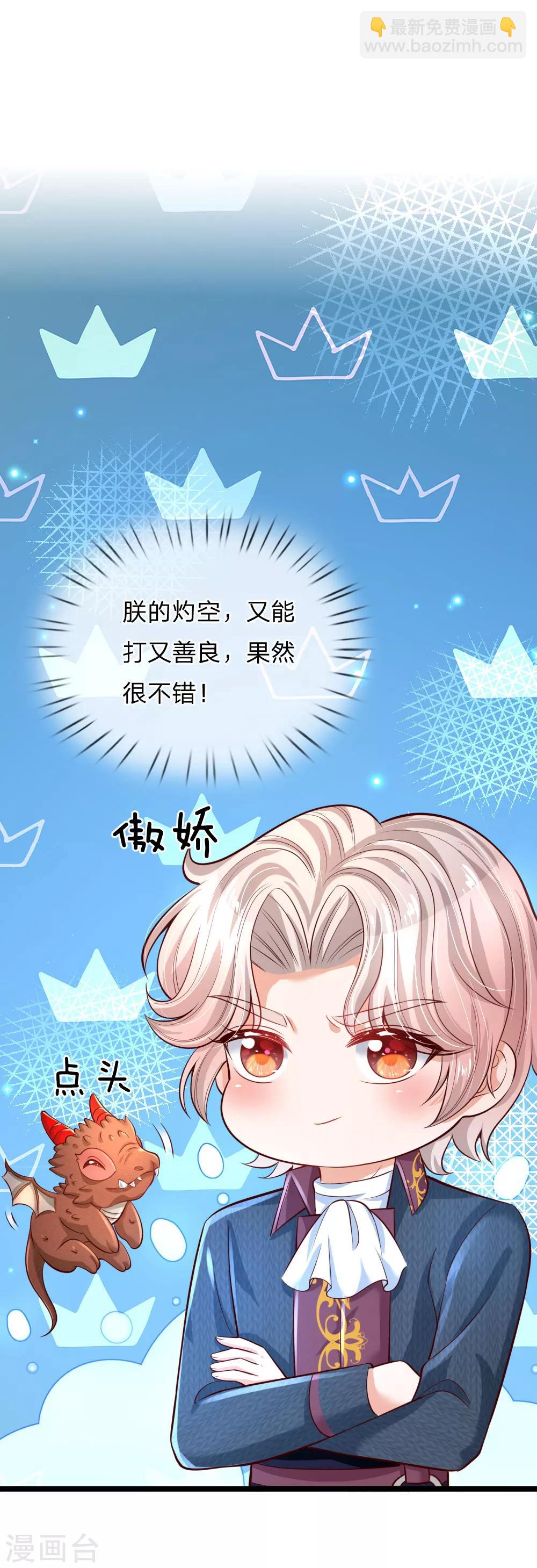 🍟某天成为王的女儿 第197话 那不打你们了 第6页