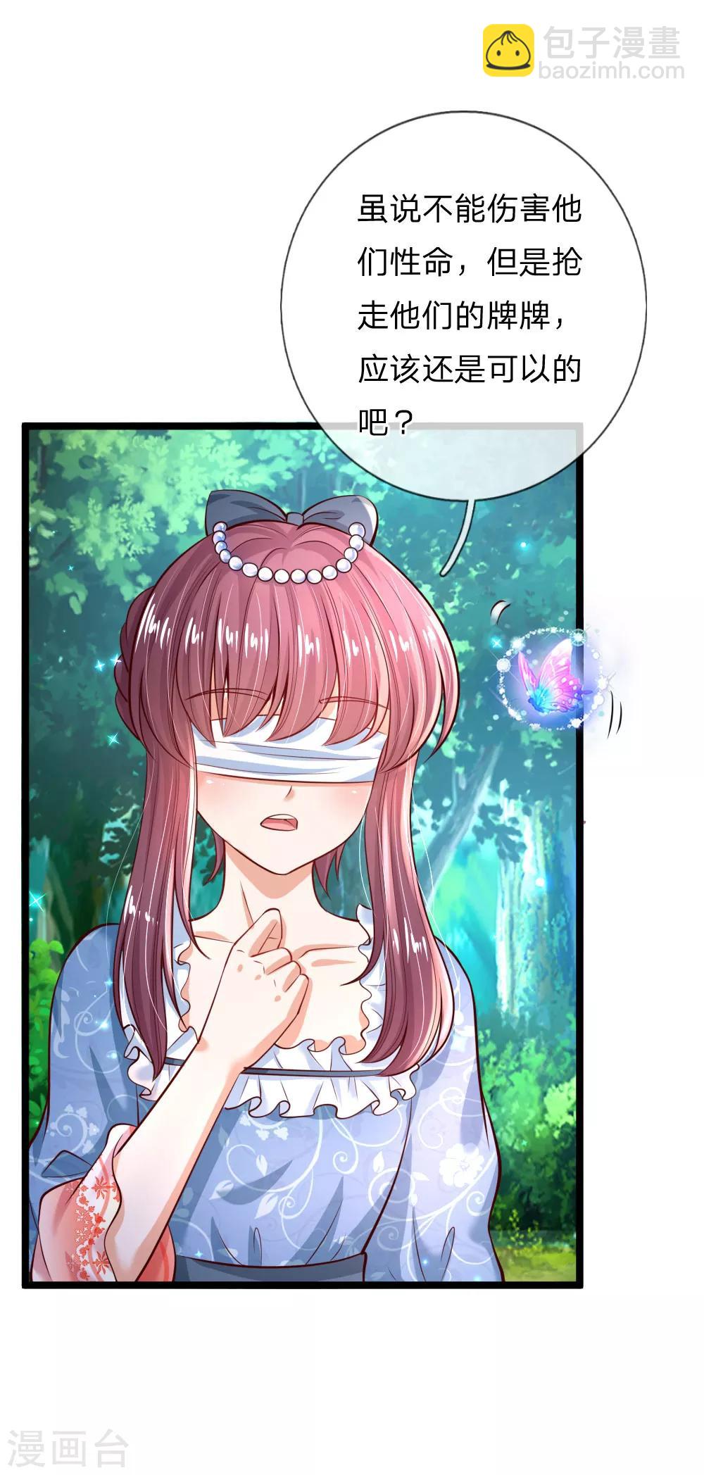 🍟某天成为王的女儿 第197话 那不打你们了 第8页