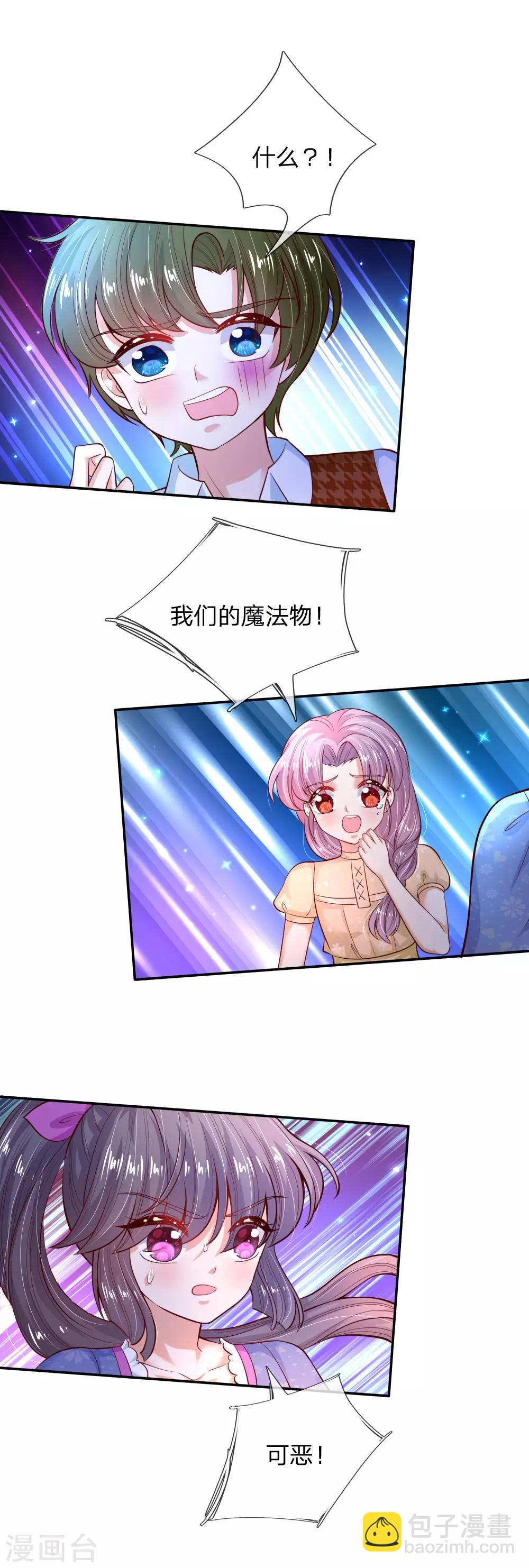 🍟某天成为王的女儿 第201话 冥思的大招 第17页
