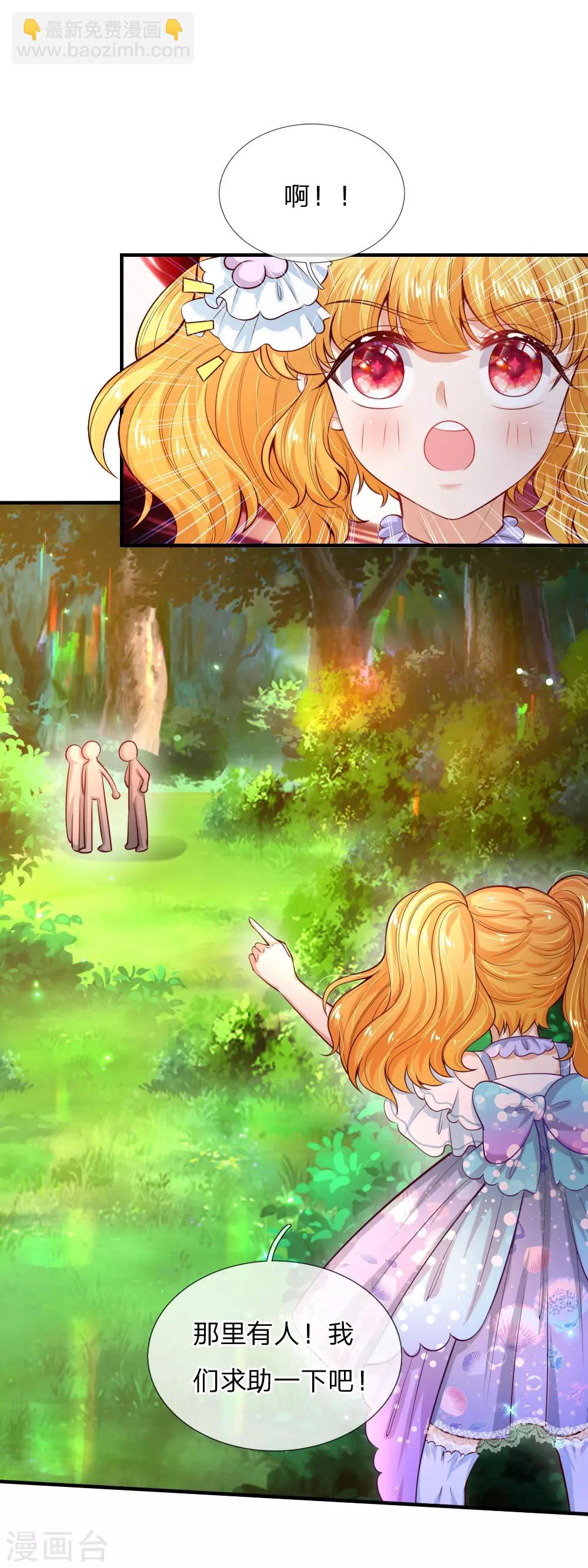 🍟某天成为王的女儿 第201话 冥思的大招 第3页