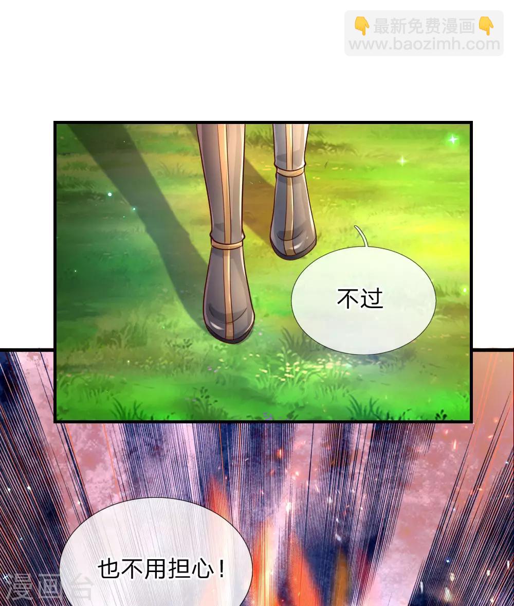 🍟某天成为王的女儿 第205话 他们有危险 第10页
