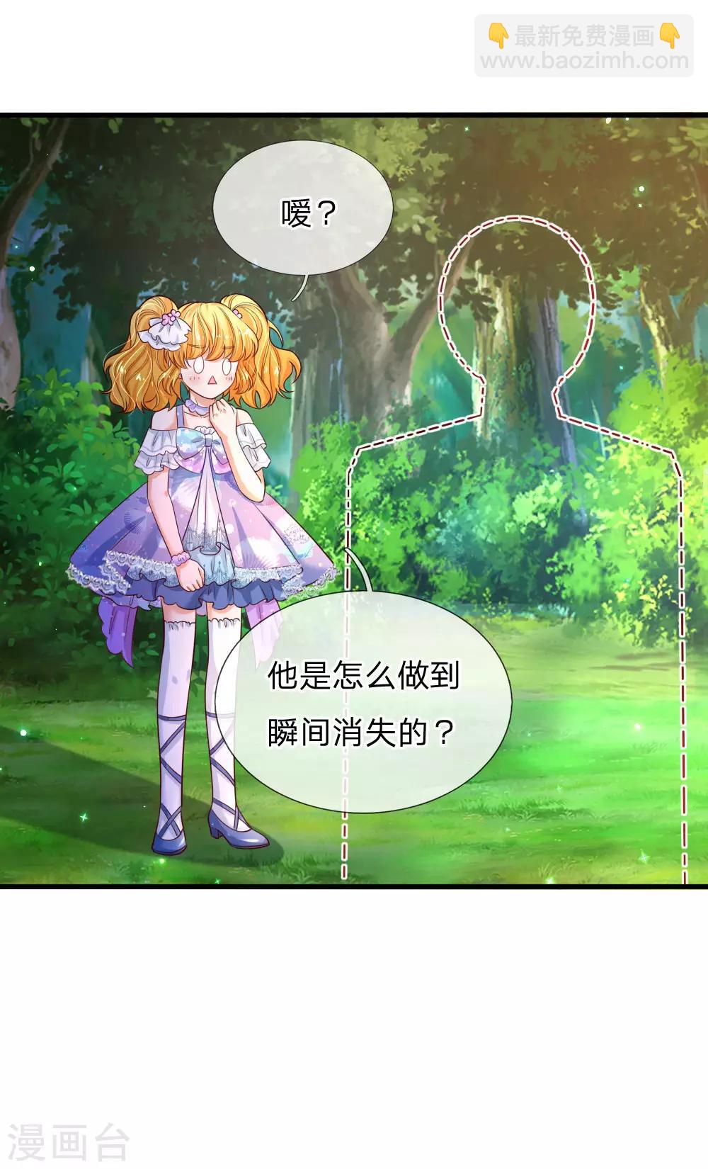 🍟某天成为王的女儿 第205话 他们有危险 第19页
