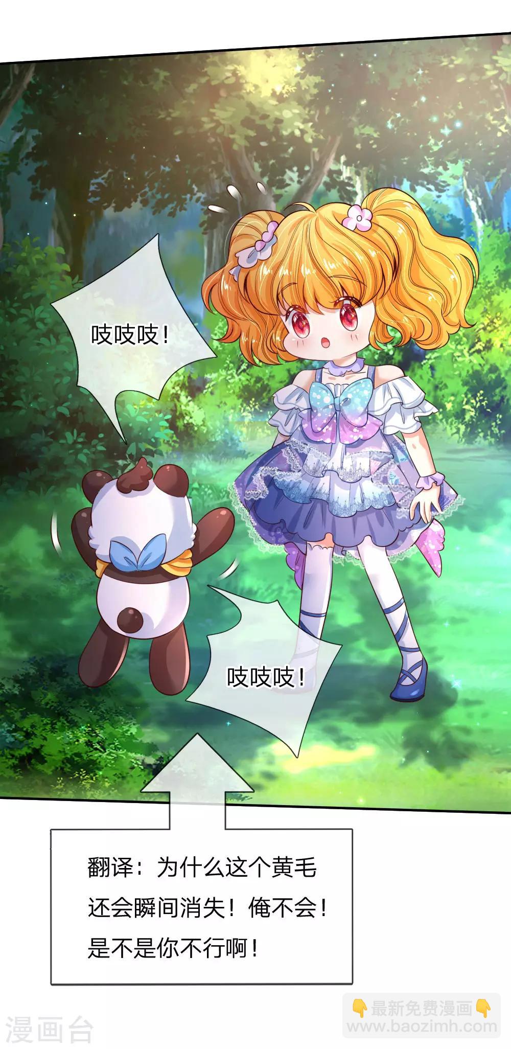 🍟某天成为王的女儿 第205话 他们有危险 第21页