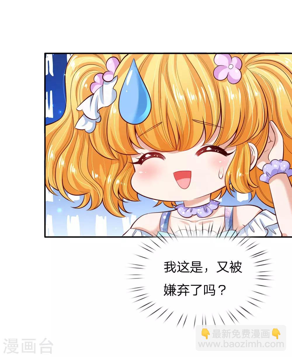 🍟某天成为王的女儿 第205话 他们有危险 第22页