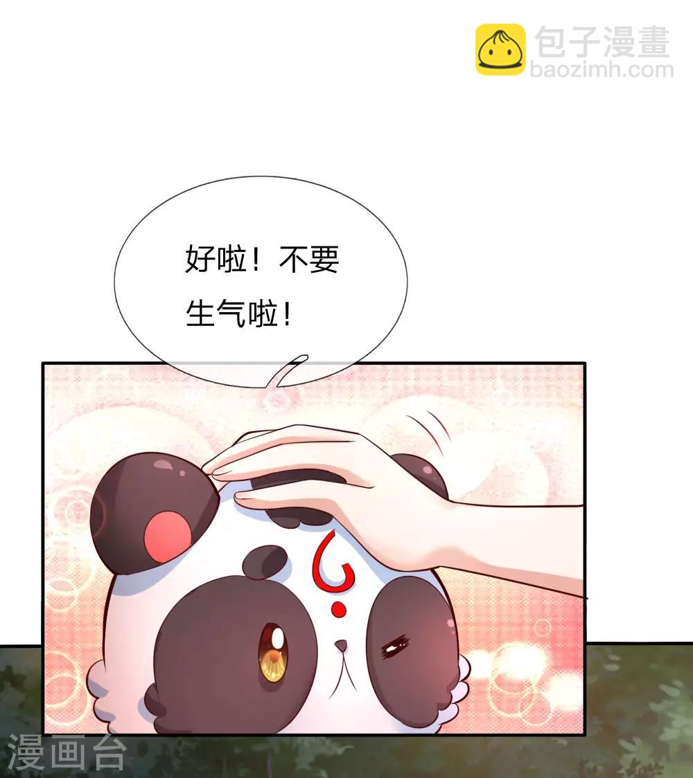 🍟某天成为王的女儿 第205话 他们有危险 第23页