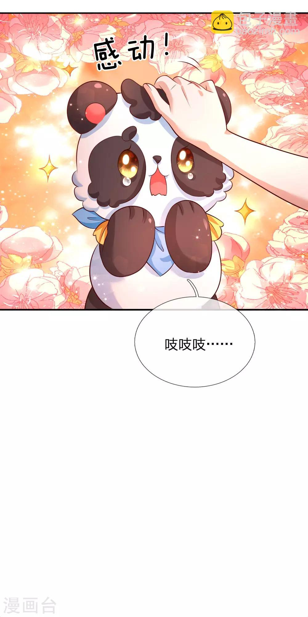 🍟某天成为王的女儿 第205话 他们有危险 第26页