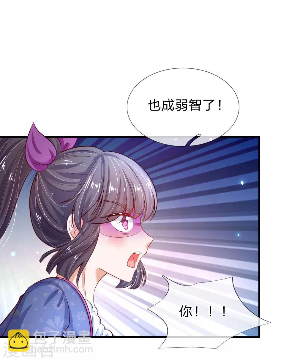 🍟某天成为王的女儿 第205话 他们有危险 第8页