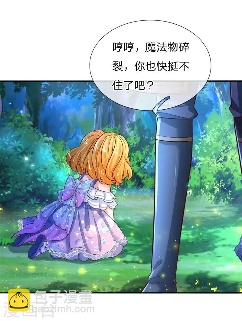 🍟某天成为王的女儿 第207话 小狗！！！ 第10页