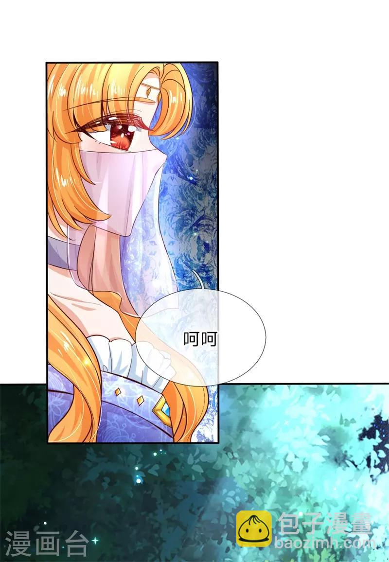 🍟某天成为王的女儿 第207话 小狗！！！ 第23页