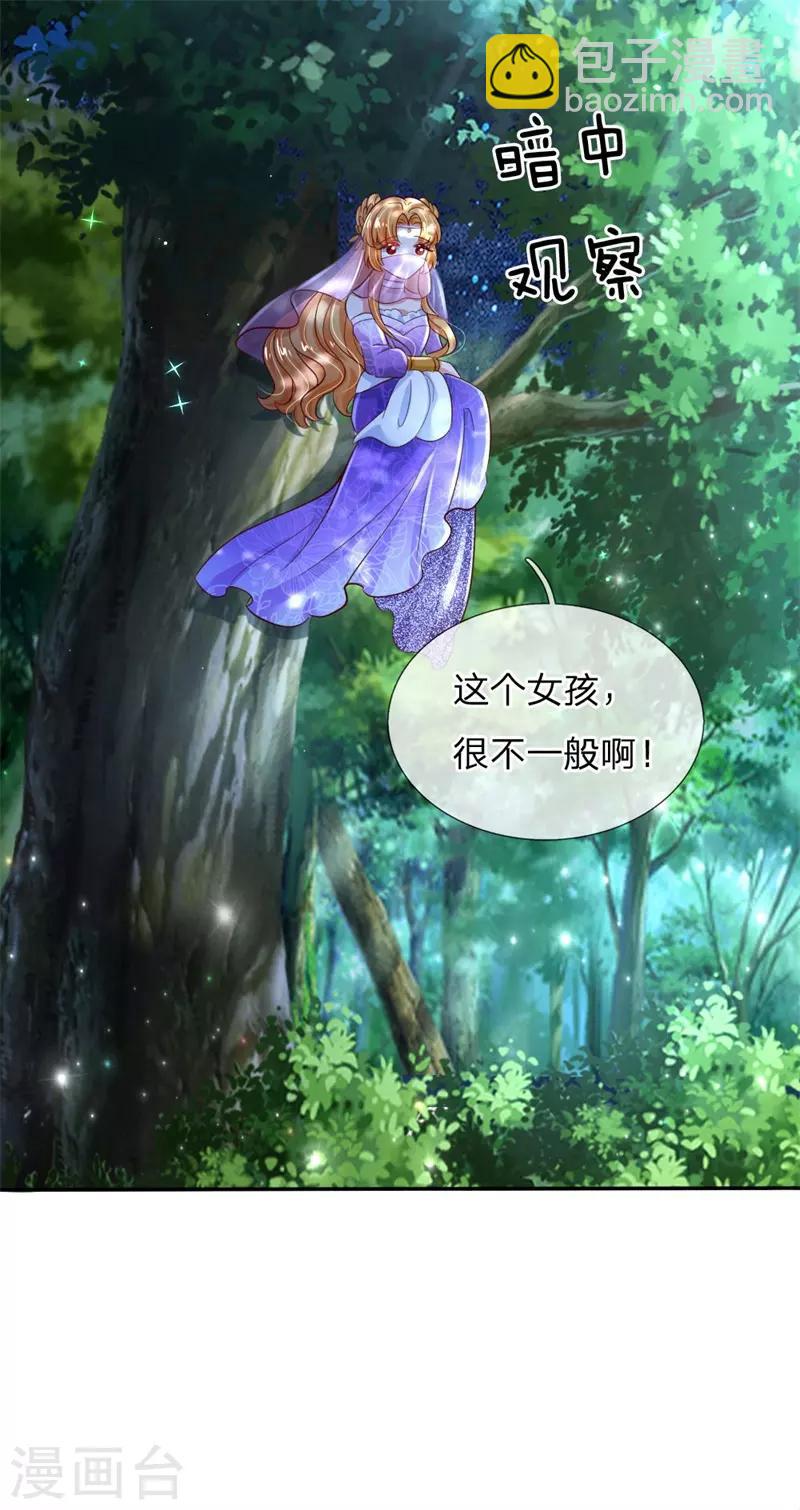 🍟某天成为王的女儿 第207话 小狗！！！ 第24页