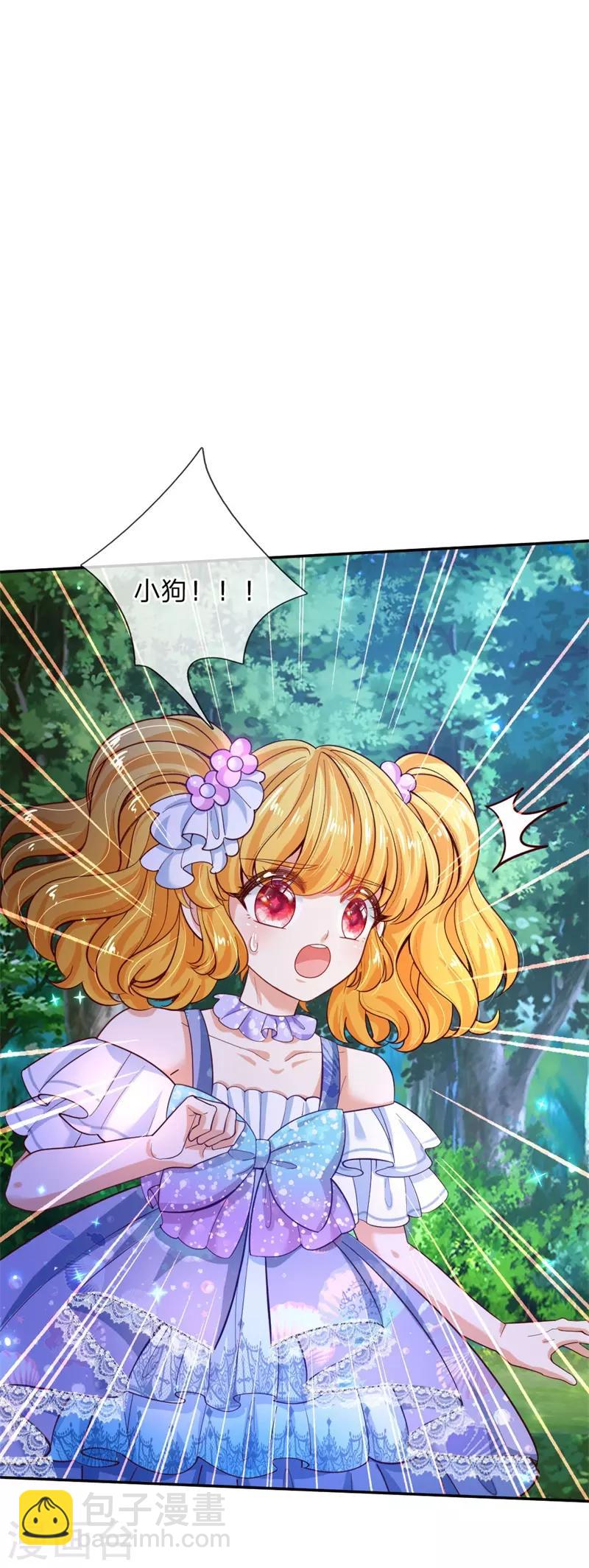🍟某天成为王的女儿 第207话 小狗！！！ 第3页