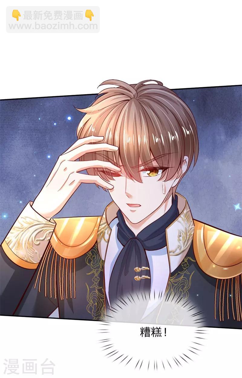 🍟某天成为王的女儿 第207话 小狗！！！ 第5页