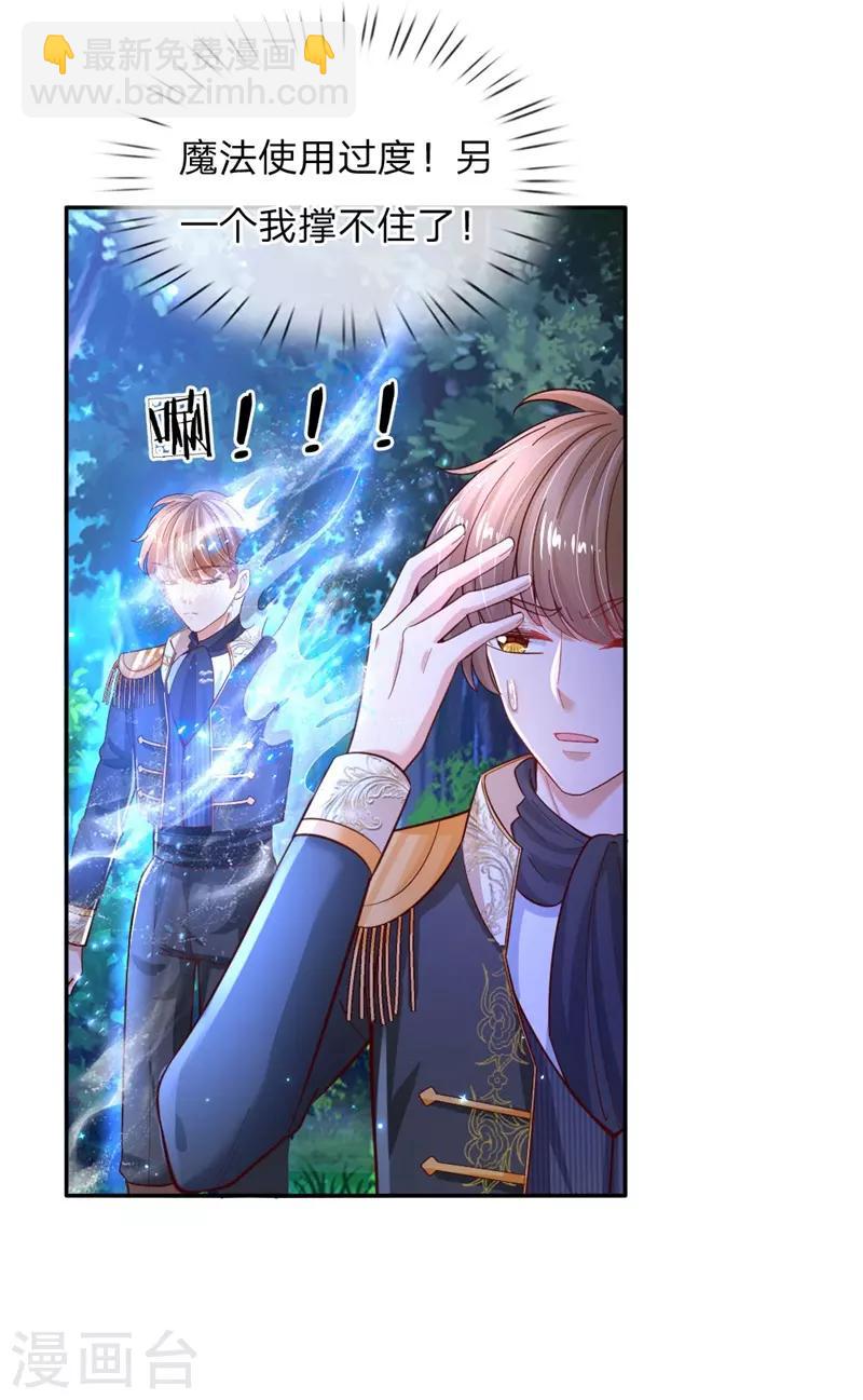 🍟某天成为王的女儿 第207话 小狗！！！ 第6页