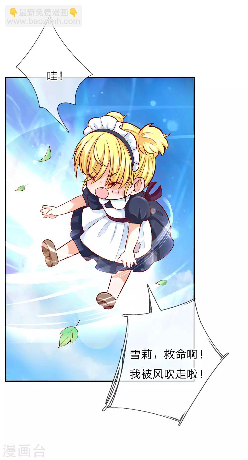 🍟某天成为王的女儿 第23话 初次见面 第11页