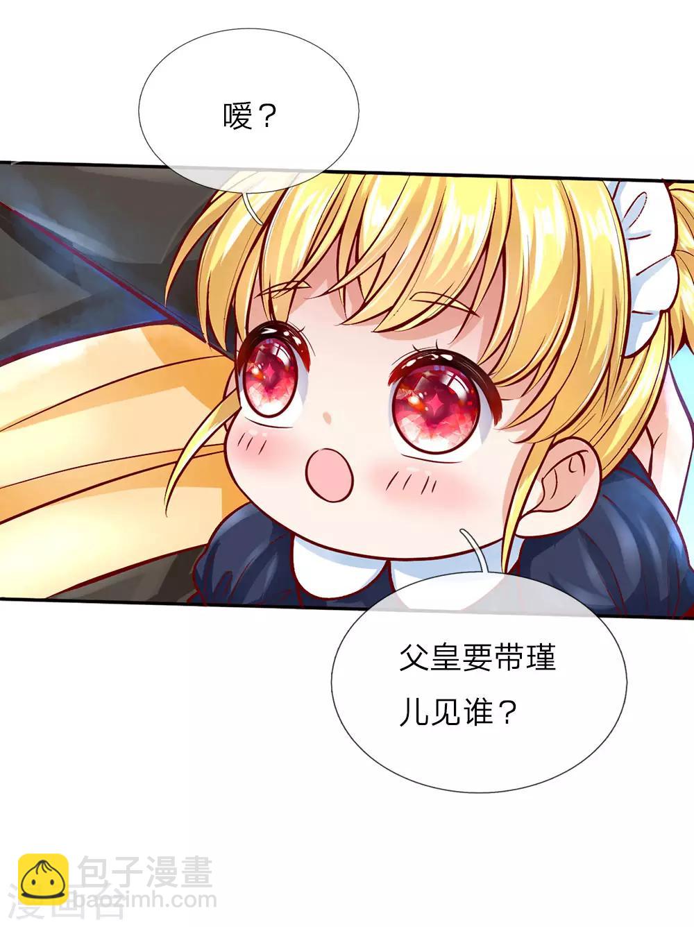 🍟某天成为王的女儿 第23话 初次见面 第13页