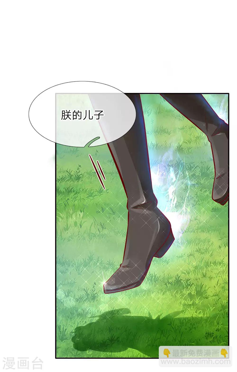 🍟某天成为王的女儿 第23话 初次见面 第14页