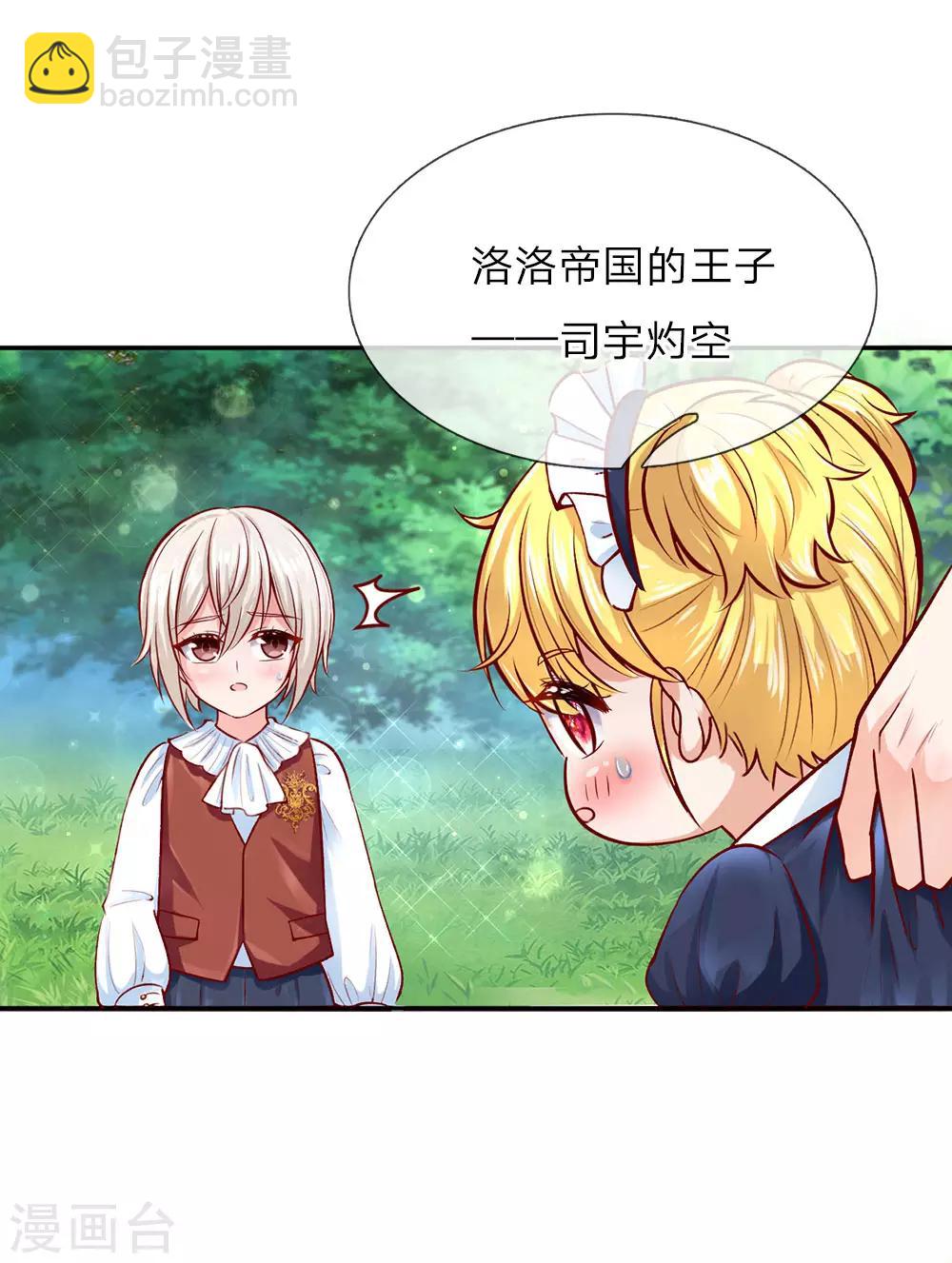 🍟某天成为王的女儿 第23话 初次见面 第15页