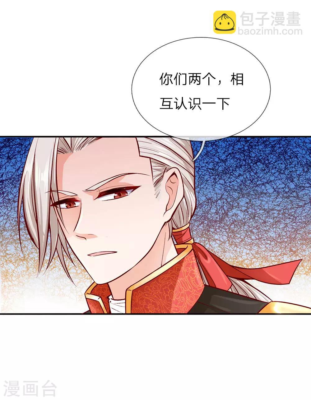 🍟某天成为王的女儿 第23话 初次见面 第16页