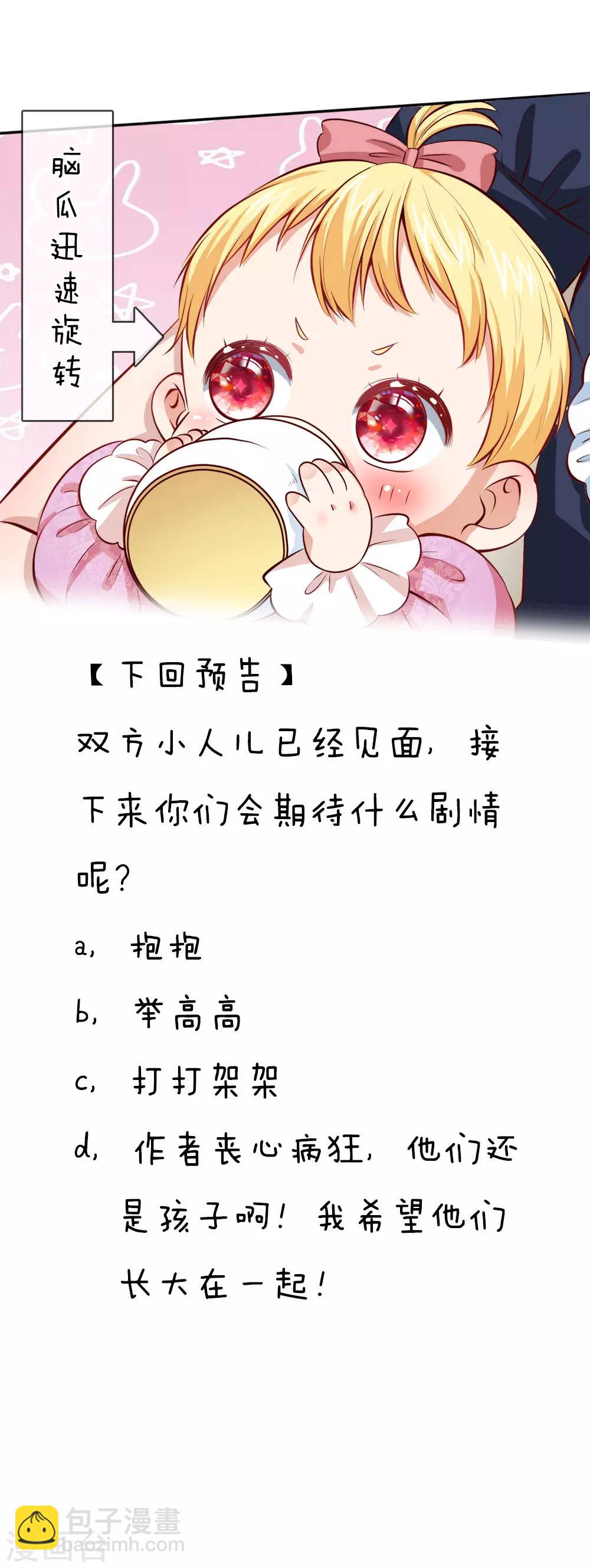 🍟某天成为王的女儿 第23话 初次见面 第19页