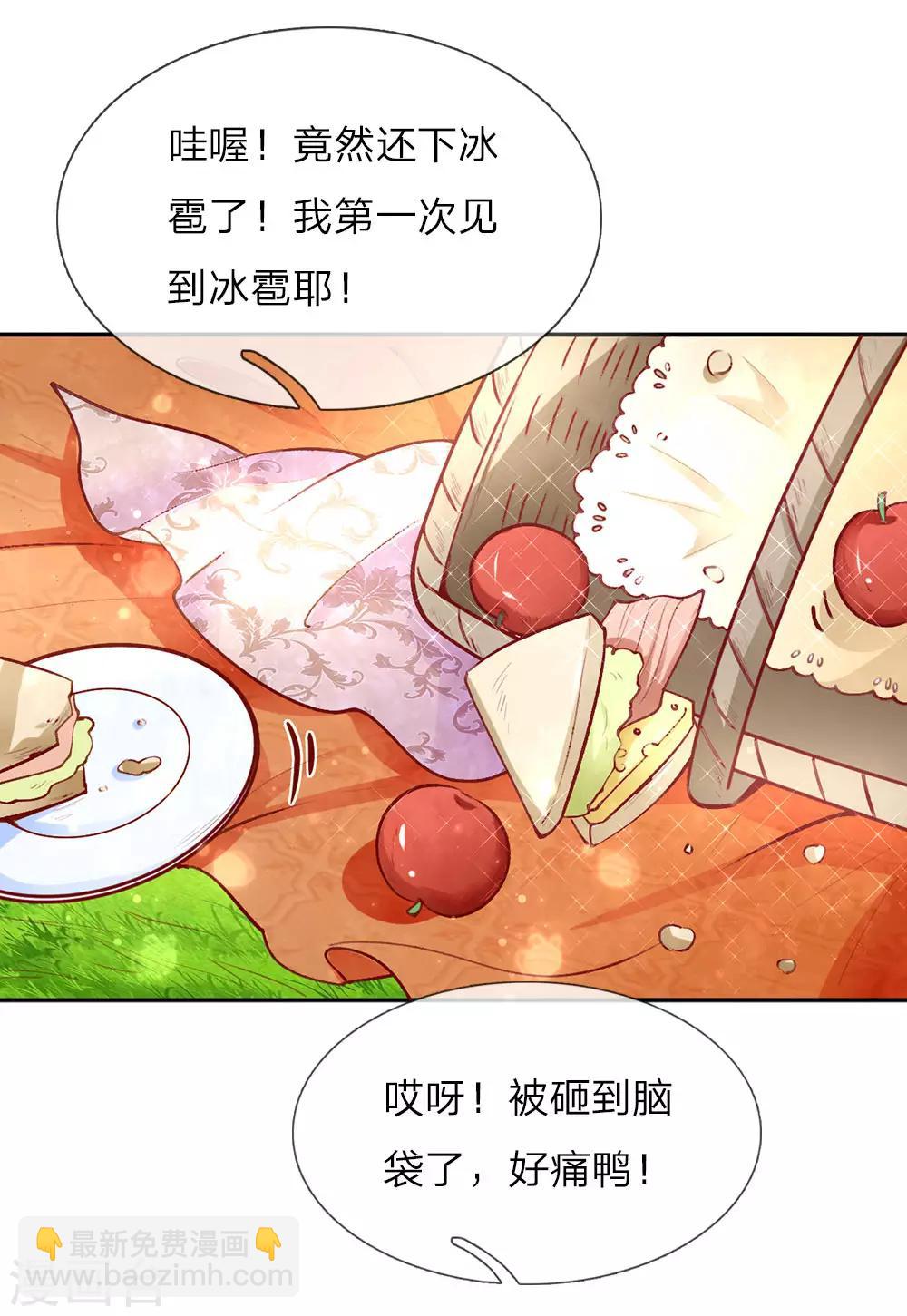 🍟某天成为王的女儿 第23话 初次见面 第2页