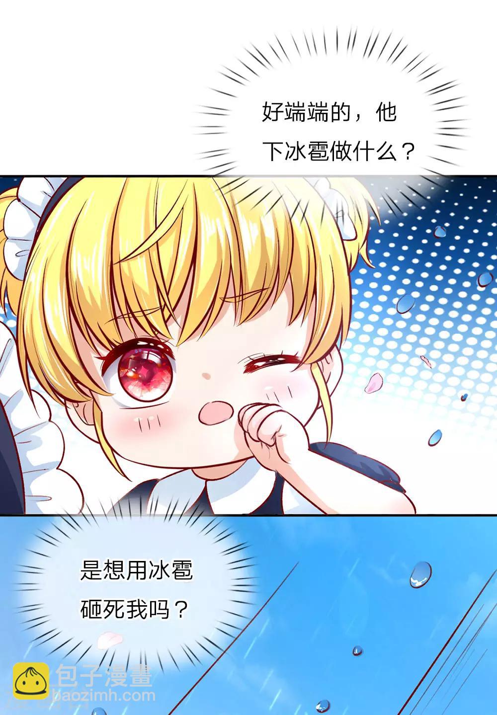🍟某天成为王的女儿 第23话 初次见面 第5页