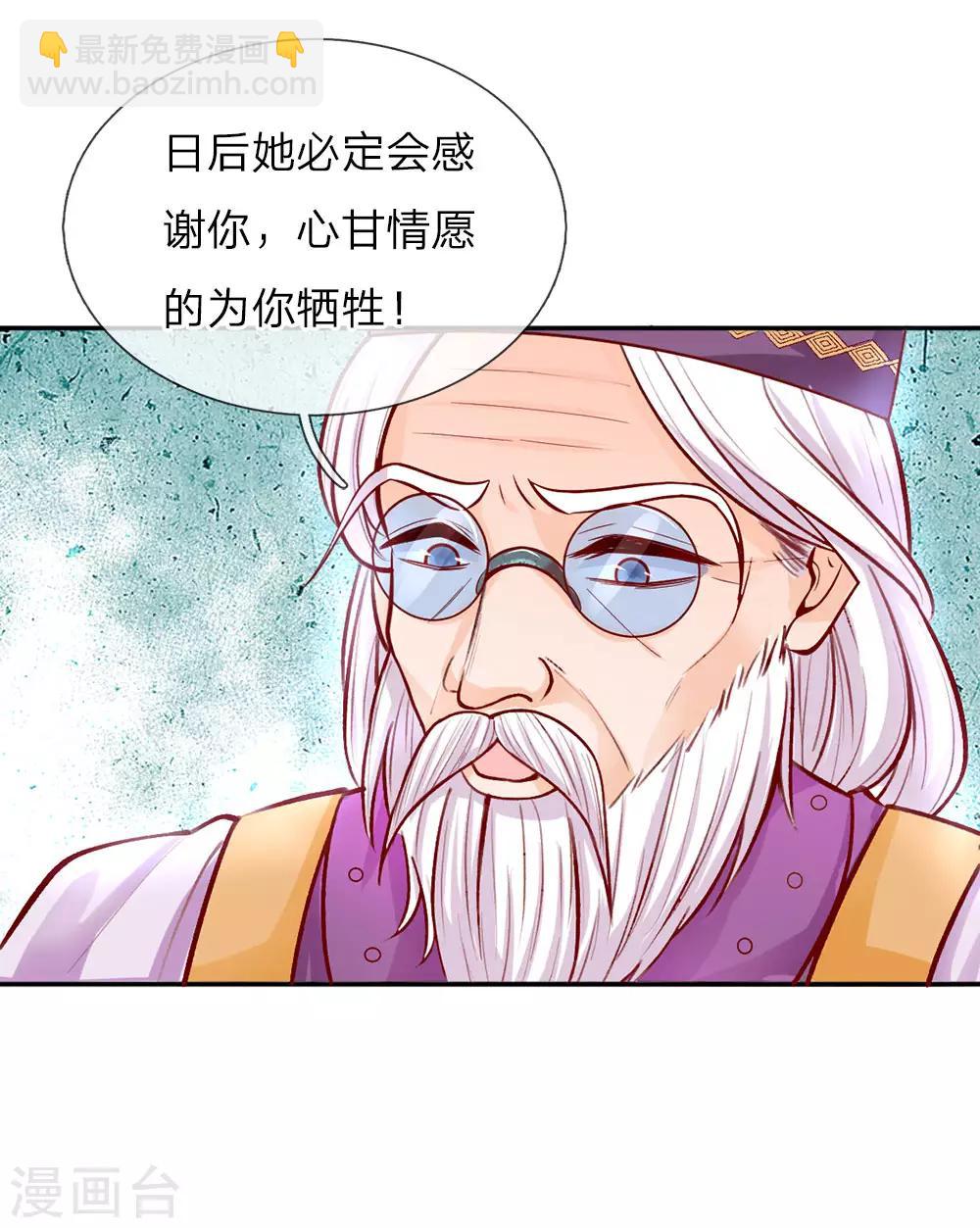 🍟某天成为王的女儿 第23话 初次见面 第7页