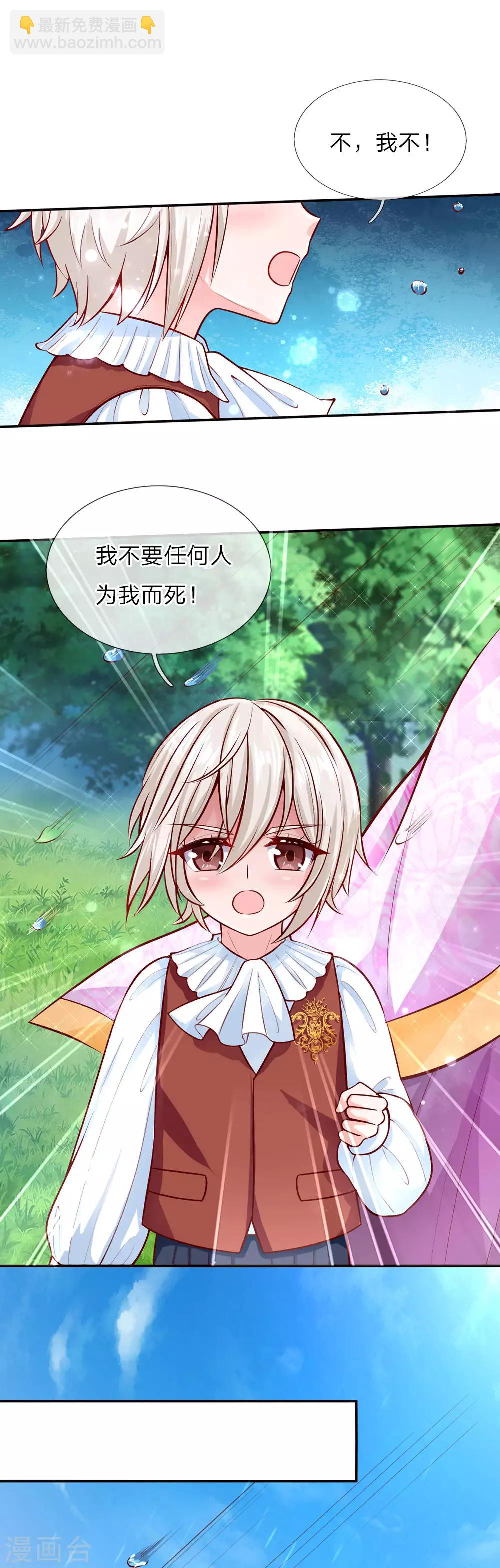 🍟某天成为王的女儿 第23话 初次见面 第8页