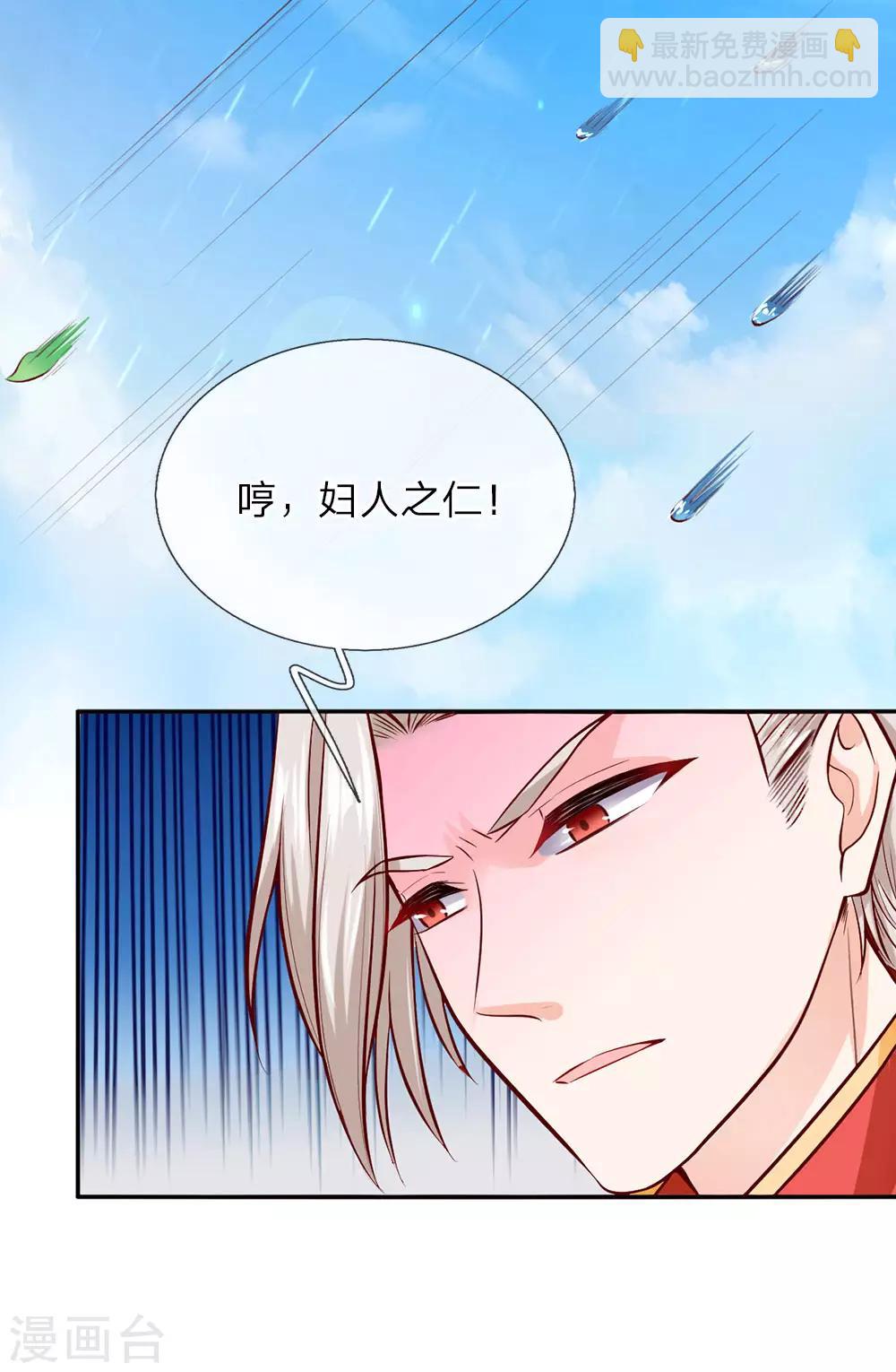 🍟某天成为王的女儿 第23话 初次见面 第9页